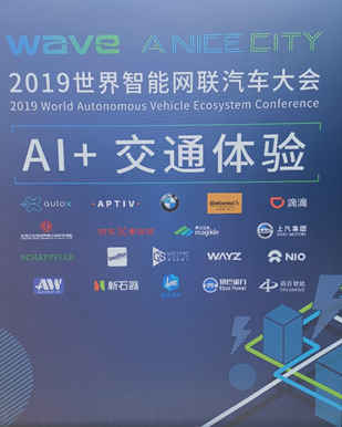 位置智能驅動未來出行 WAYZ.AI亮相2019世界智能網聯汽車大會