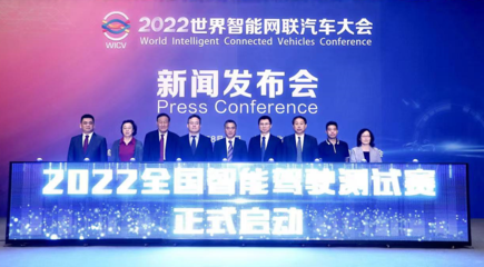 全球智能網(wǎng)聯(lián)汽車盛會(huì)再啟航，2022世界智能網(wǎng)聯(lián)汽車大會(huì)下月于北京召開(kāi)