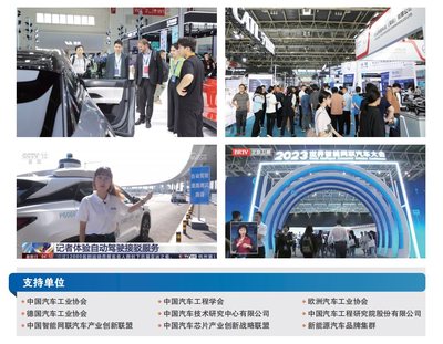 2024世界智能網(wǎng)聯(lián)汽車大會(huì) 驅(qū)動(dòng)變革，智領(lǐng)未來(lái)