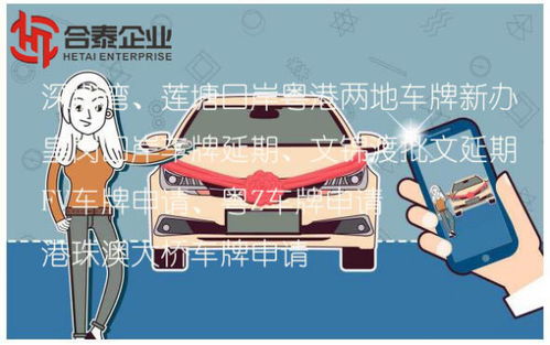 深圳蓮塘口岸粵港商務車指標申領全攻略 條件、流程與代理服務解析